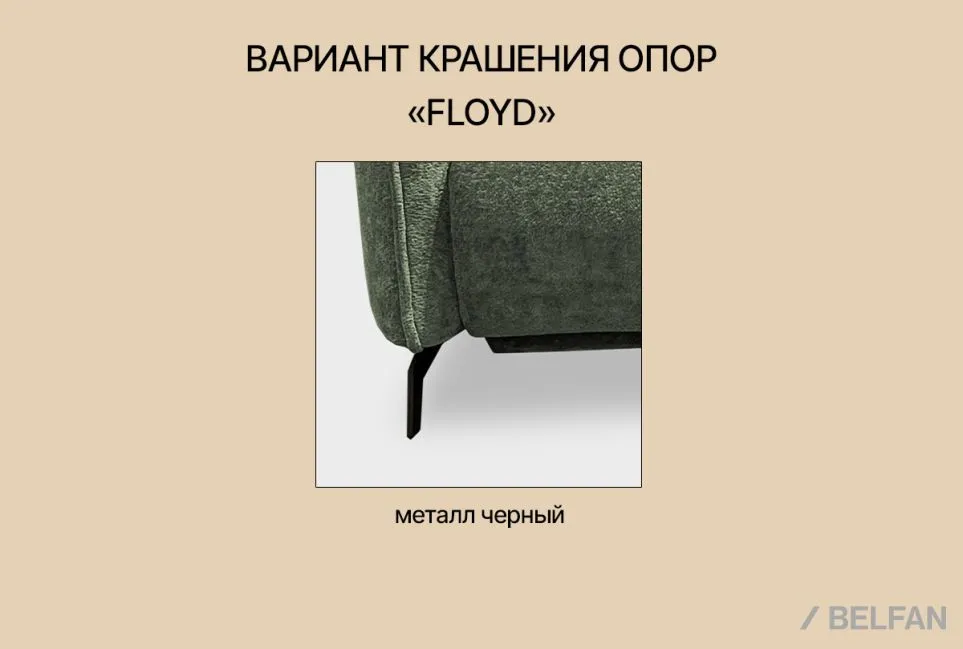"Флойд" диван 2-х модульный 4