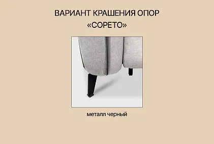 "Соренто" диван с оттоманкой