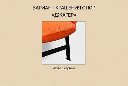 Кресло "Джаггер"