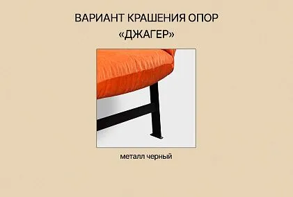 Кресло "Джаггер"