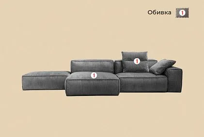 "Хьюго" диван с оттоманкой и пуфом