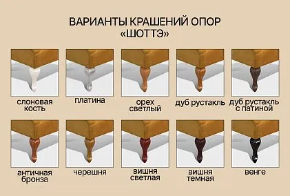 "Шоттэ" кресло