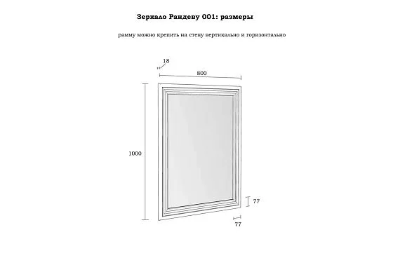 Зеркало настенное "Рандеву" 001 массив сосны 7