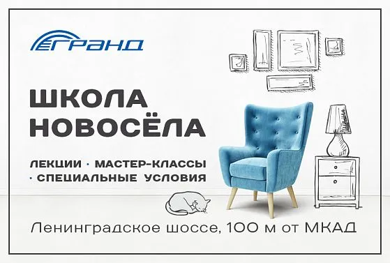 Школа новосела в МТК Гранд