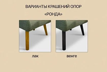 "Ронда" кресло