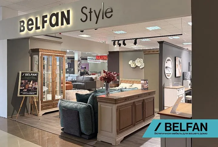BELFAN Style в ТЦ «МЕБЕЛЬНЫЙ КОНТИНЕНТ» (2 этаж)