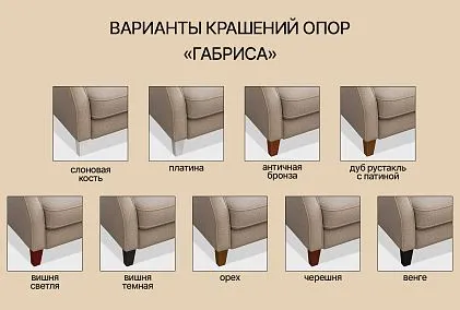 "Габриса" диван с оттоманкой