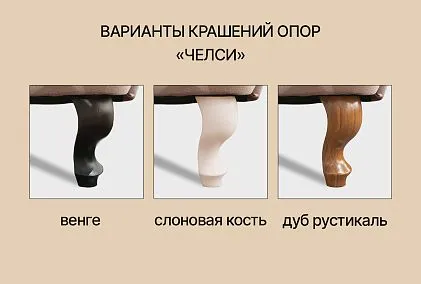 "Челси" кресло