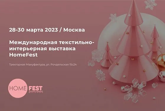 BELFAN на фестивале Хоумфест - 2022