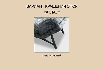 "Атлас" секция одноместная с подлокотником 