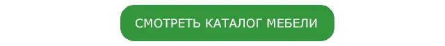 Смотреть каталог мебели